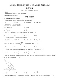 _新疆维吾尔自治区乌鲁木齐市第139中学2022-2023学年九年级上学期期中考试数学试卷 (含答案)