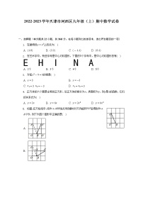 天津市河西区2022-2023学年九年级上学期期中考试数学试卷(含答案)