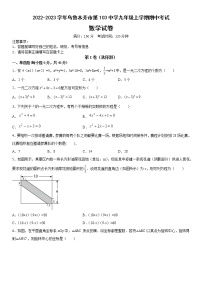 新疆乌鲁木齐市第103中学2022-2023学年九年级上学期期中考试数学试卷(含答案)