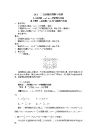 数学九年级下册第26章 二次函数26.1 二次函数第2课时教案设计