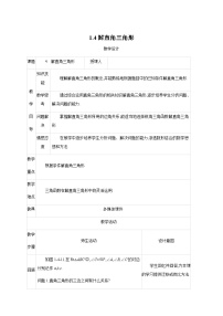 数学九年级下册4 解直角三角形教案设计