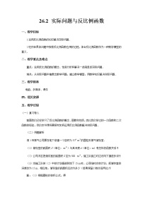数学九年级下册26.2 实际问题与反比例函数教案设计