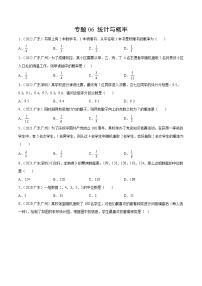 2020-2022年广东中考数学3年真题汇编 专题06 统计与概率（学生卷+教师卷）