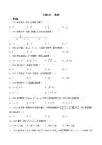 2020-2022年湖南中考数学3年真题汇编 专题01 实数（学生卷+教师卷）