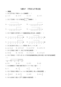 2020-2022年湖南中考数学3年真题汇编 专题07 不等式与不等式组（学生卷+教师卷）