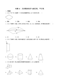 2020-2022年湖南中考数学3年真题汇编 专题11 几何图形初步与相交线、平行线（学生卷+教师卷）