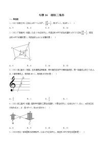 2020-2022年湖南中考数学3年真题汇编 专题16 相似三角形（学生卷+教师卷）