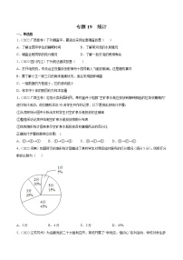 2020-2022年湖南中考数学3年真题汇编 专题19 统计（学生卷+教师卷）