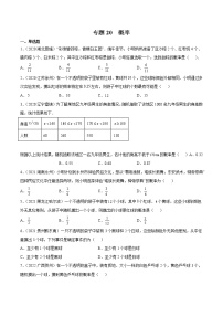 2020-2022年湖南中考数学3年真题汇编 专题20 概率（学生卷+教师卷）