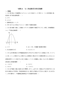 2020-2022年湖南中考数学3年真题汇编 专题21 与二次函数有关的压轴题（学生卷+教师卷）