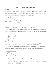 2020-2022年湖南中考数学3年真题汇编 专题23 与四边形有关的压轴题（学生卷+教师卷）