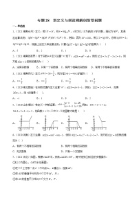 2020-2022年湖南中考数学3年真题汇编 专题28 新定义与阅读理解创新型问题（学生卷+教师卷）