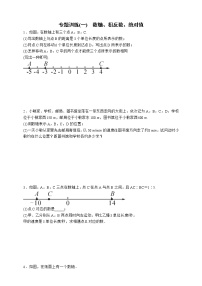 人教版数学七年级上册专题训练(一)　数轴、相反数、绝对值