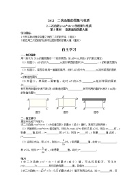 华师大版九年级下册第26章 二次函数26.2 二次函数的图象与性质2. 二次函数y=ax2+bx+c的图象与性质学案设计