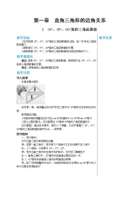 九年级下册2 30°、45°、60°角的三角函数值教案