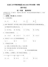 2022年东城区新初一七年级期中数学考试卷子