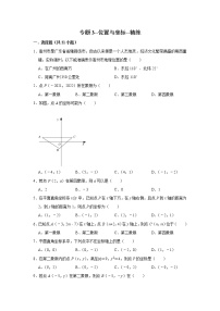 北师大数学初二上册-期末复习专题3-位置与坐标