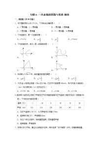 北师大数学初二上册-期末复习专题4-一次函数的图像与性质