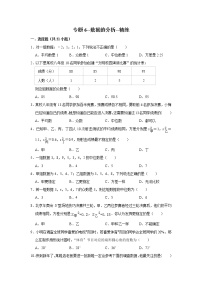 北师大数学初二上册-期末复习专题6-数据与分析