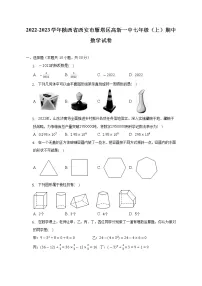 2022-2023学年陕西省西安市雁塔区高新一中七年级（上）期中数学试卷（含解析）