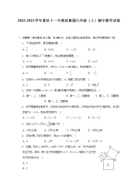 2022-2023学年重庆十一中教育集团八年级（上）期中数学试卷（含解析）