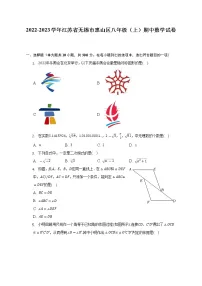 2022-2023学年江苏省无锡市惠山区八年级(上)期中数学试卷(含解析)