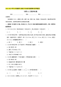 沪科版七年级上册1.1 正数和负数优秀课后复习题