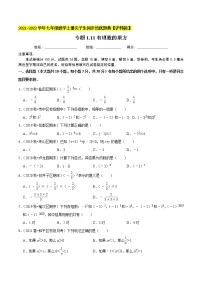 沪科版七年级上册1.6 有理数的乘方优秀课时训练