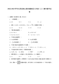 2022-2023学年江苏省连云港市灌南县七年级（上）期中数学试卷（含解析）