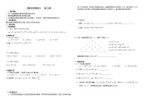 数学人教版14.1.4 整式的乘法学案