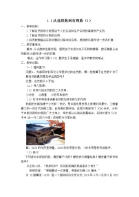 初中数学浙教版七年级上册第1章 有理数1.1 从自然数到有理数教学设计