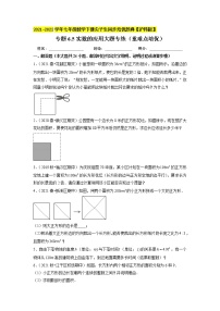 沪科版七年级下册6.2 实数优秀课时作业