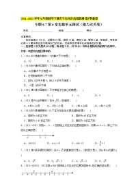 初中沪科版6.2 实数精品单元测试当堂达标检测题