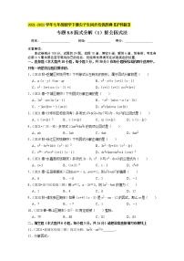 初中数学8.4  因式分解优秀综合训练题