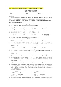 初中数学沪科版七年级下册9.3 分式方程精品同步练习题