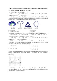 _广东省 中山市中山一中教育集团2022-2023学年九年级上学期数学期中测试(含答案)