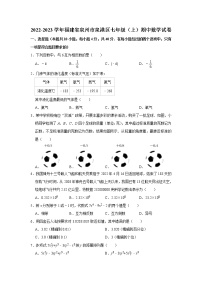 福建省泉州市泉港区2022-2023学年七年级上学期期中数学试卷(含答案)