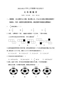 福建省三明市将乐县2022-2023学年七年级上学期期中综合练习数学试题(含答案)