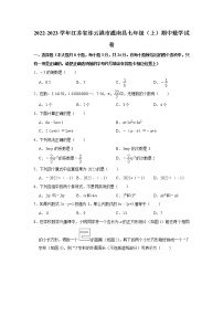 江苏省连云港市灌南县2022-2023学年七年级上学期期中数学试卷(含答案)