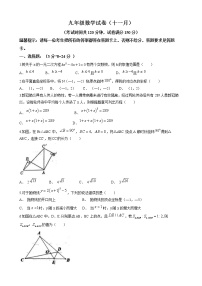 辽宁省鞍山市铁西区2022-2023学年九年级上学期期中数学试题(含答案)