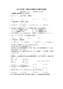 浙江省余姚市梨洲中学2022-2023学年七年级上学期 期中考试数学试题卷(含答案)