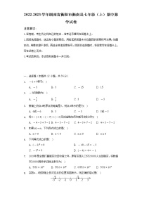 2022-2023学年湖南省衡阳市衡南县七年级（上）期中数学试卷（含解析）