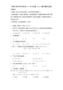 2022-2023学年北京十二中七年级（上）期中数学试卷（含解析）