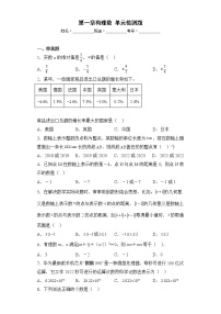 初中数学人教版七年级上册第一章 有理数综合与测试同步达标检测题