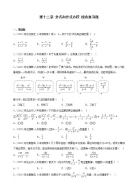 2020-2021学年第十二章 分式和分式方程综合与测试习题