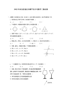 2022年河北省保定市顺平县中考数学二模试卷（含解析）