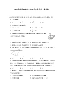 2022年湖北省襄阳市谷城县中考数学二模试卷（含解析）