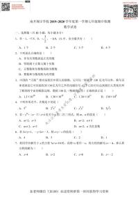 天津南开翔宇2019-2020学年七年级上学期期中考试数学试题