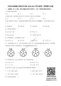 天津市滨海新区塘沽新港中学2020-2021学年七年级上学期期中数学试题