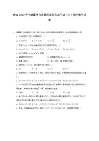 2022-2023学年新疆阿克苏地区库车县九年级（上）期中数学试卷（含解析）